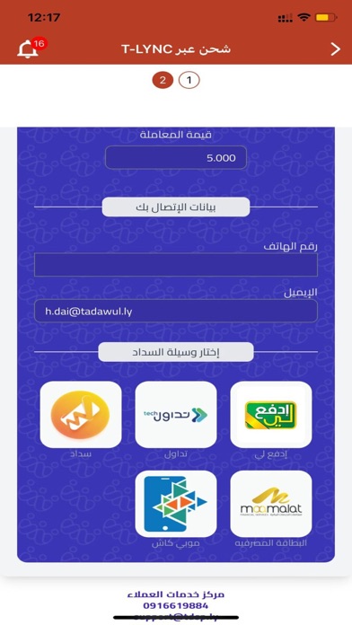 Tadawul-PAY Screenshot