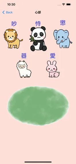 Game screenshot 部首動物園 hack