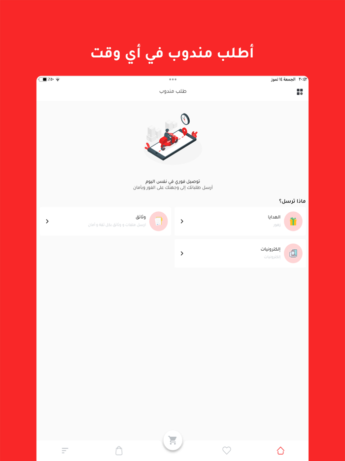 جايك - توصيل طعام و أكثر
