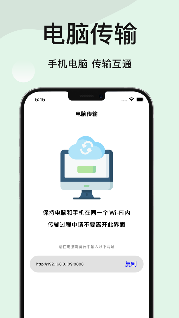 互传-零流量手机换机互传助手
