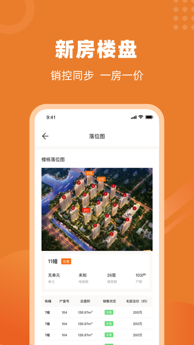楼视界 Screenshot