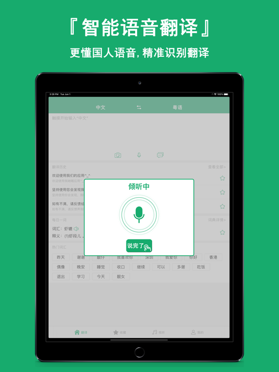 粤语翻译神器-学习广东话翻译助手のおすすめ画像4