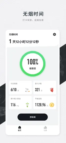 Game screenshot 戒烟小目标-戒烟打卡&简单戒烟神器 mod apk