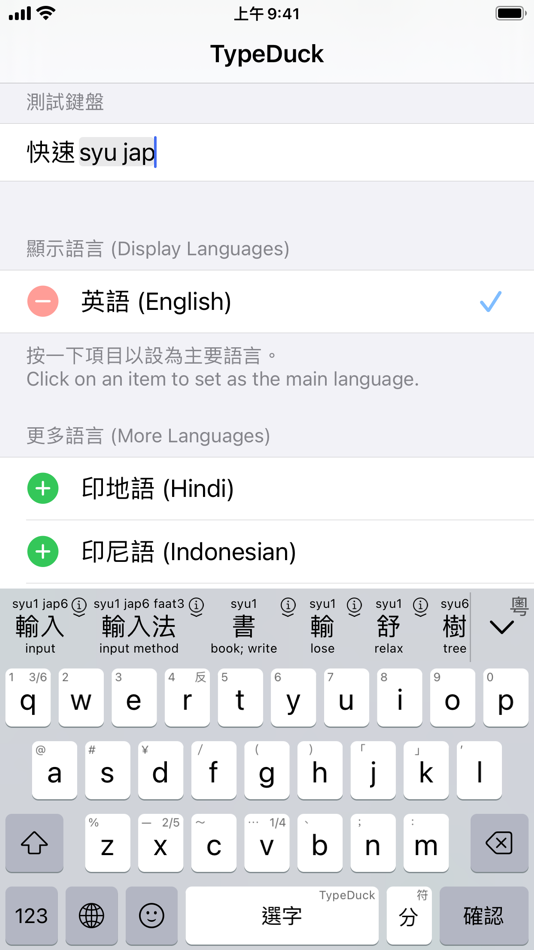 #1. TypeDuck (iOS) Podle: The Education University of Hong Kong