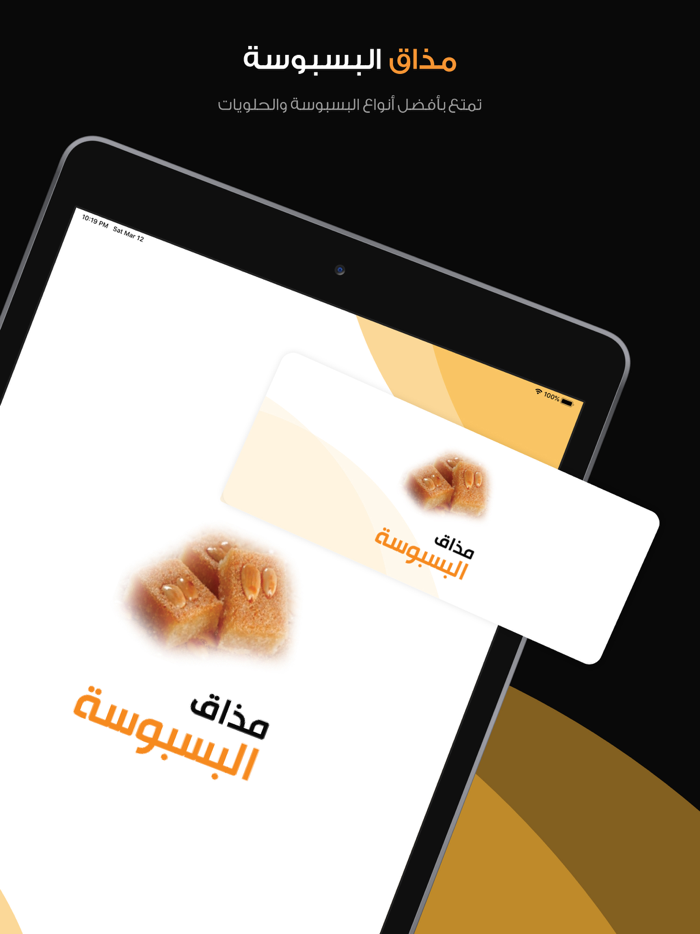 مذاق البسبوسة