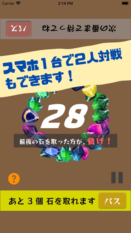 石取りゲーム - 定番ゲームをスマホで！