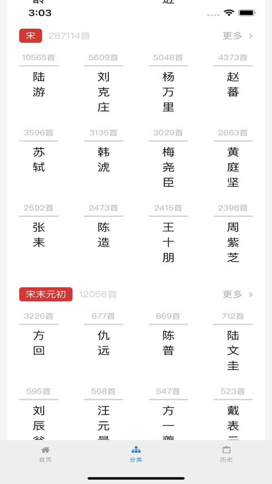 #2. 中国古诗 (iOS) 由: 奇遇先端科技发展(北京)有限公司