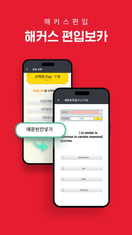 해커스 편입 screenshot-8