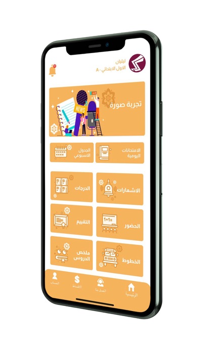 مجموعة مدارس المستقبل الأساسية Screenshot