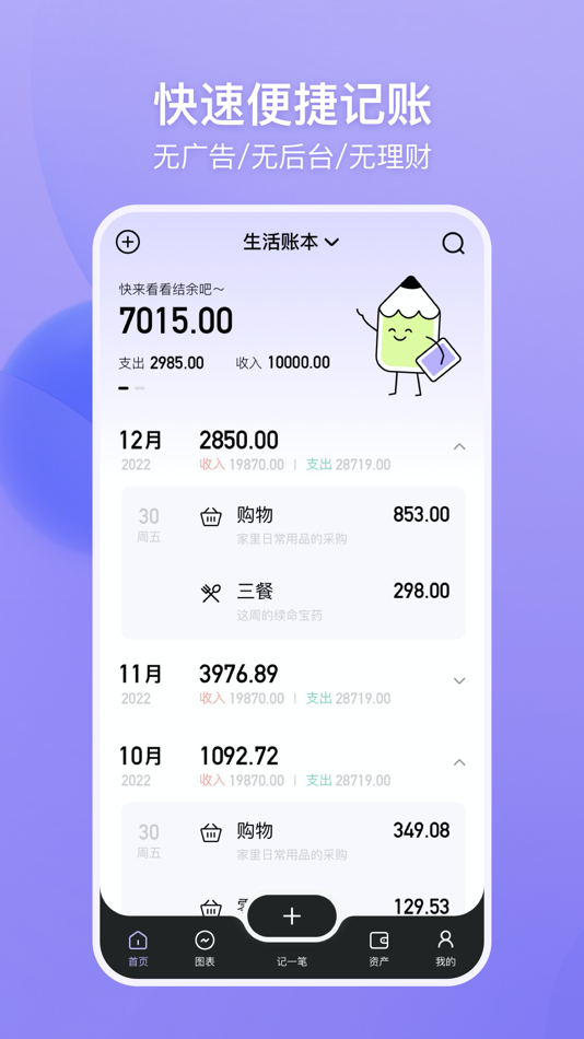 #1. 来记账-存钱记账软件理财攒钱 (iOS) De: 开健 殷