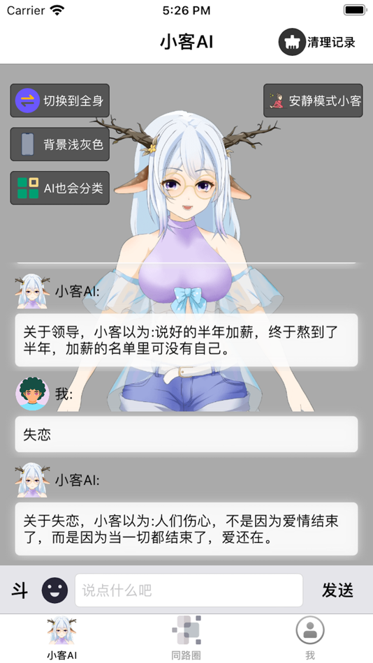 #2. 小客AI陪你 - 智能共建型虚拟机器人 (iOS) 由: 婷 刘