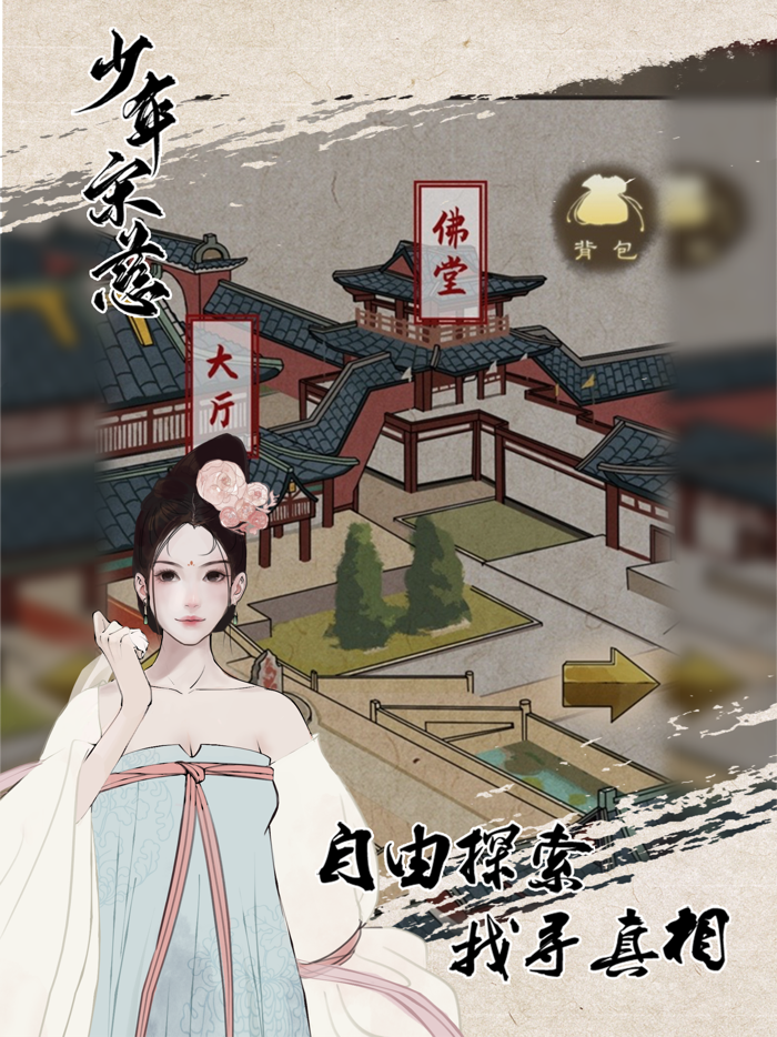 少年宋慈-古风探案录