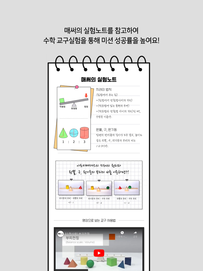 수학교구 미션AR  매써의 수학실험실