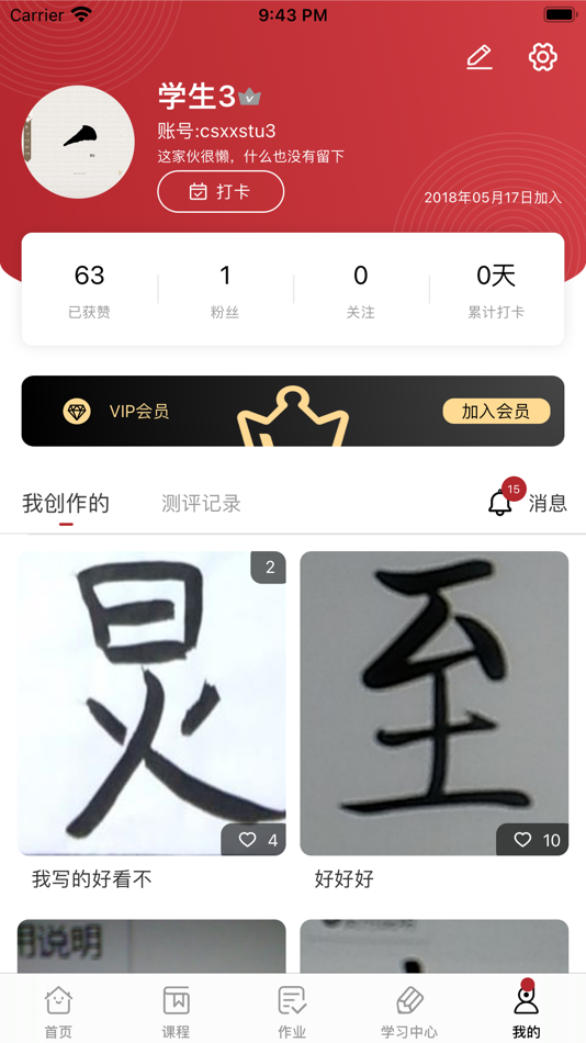 #4. 墨韵书法家庭端 (iOS) By: 永杰 李