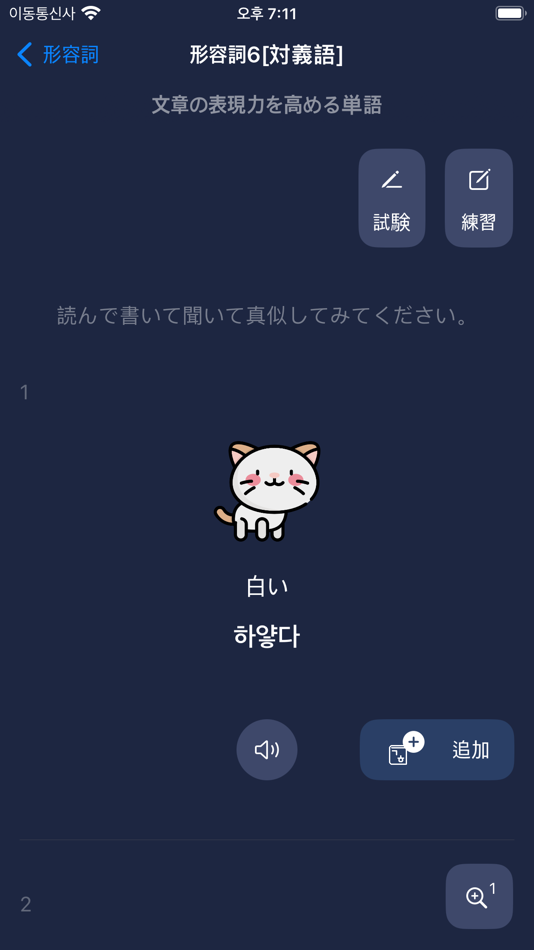 #2. 韓国語:基礎 (iOS) 게시자: Je Uk Byeon