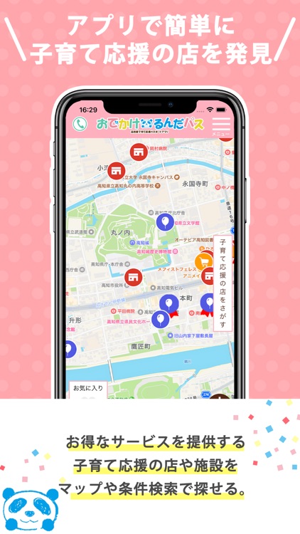 おでかけるんだパス