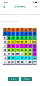 歌詞連梗王 - 漢字熱梗連線 screenshot #3 for iPhone