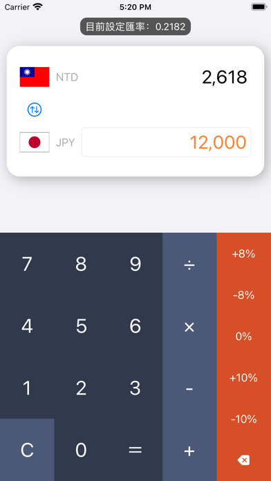 日本匯率換算 - 出發去日本！ Screenshot
