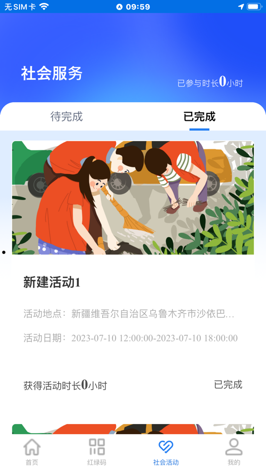#8. 南昌经济技术开发区非羁码非羁押端 (iOS) By: 宁波米福软件有限公司
