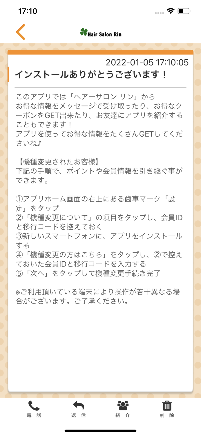ヘアーサロン　リン　福島市東浜町にある美容室の公式アプリ