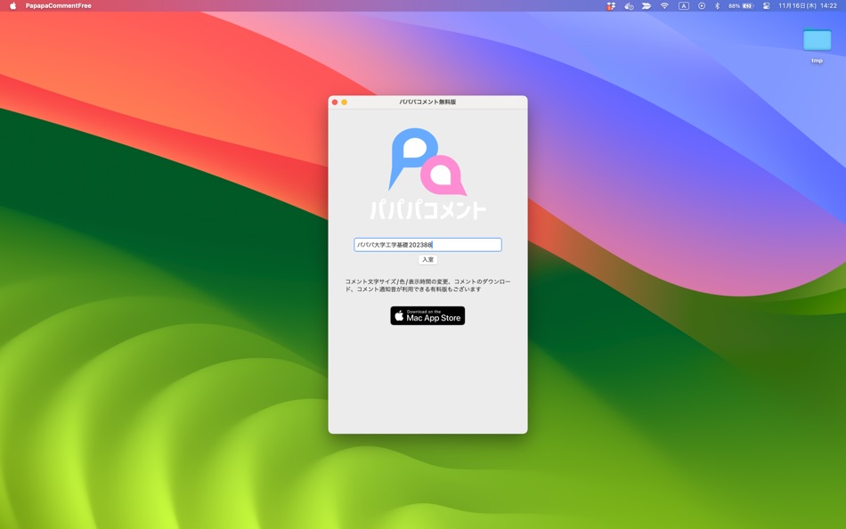 #3. パパパコメントLite (macOS) 由: Shuhei Terai