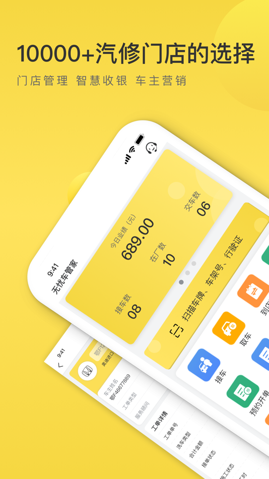 #1. 无忧养车APP (iOS) 作者: 无忧车管家