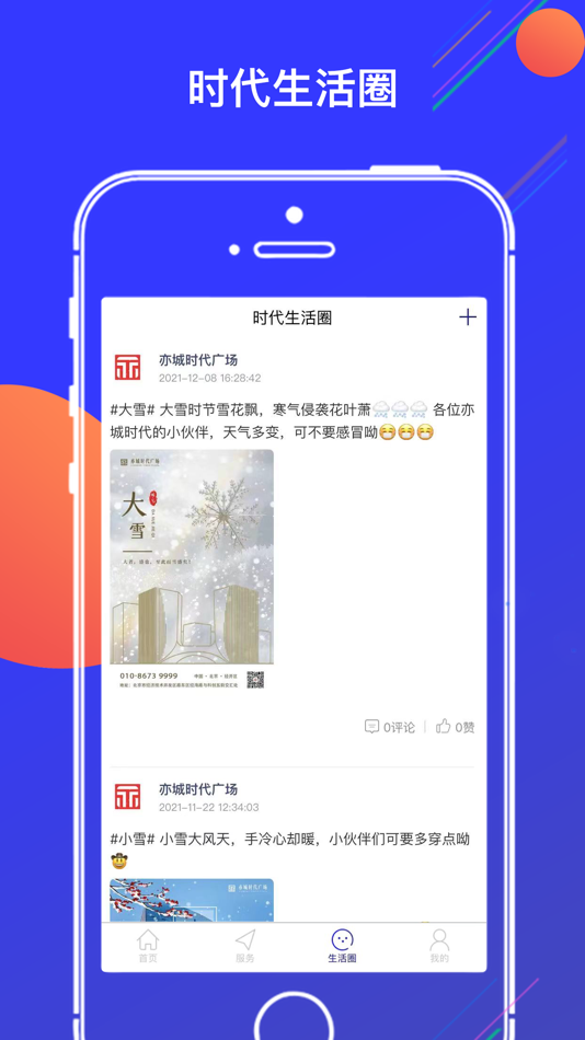 #3. 亦城时代 (iOS) 由: 榆钱科技