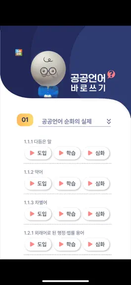 Game screenshot 공공언어 바로쓰기 hack