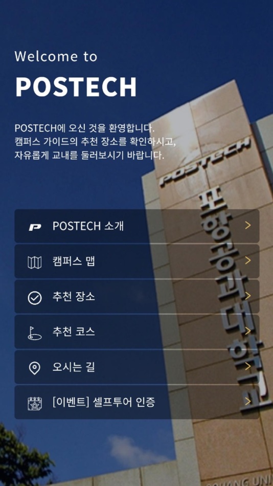 #1. 포스텍 캠퍼스 가이드 (iOS) 由: Swing2App Co. Ltd.