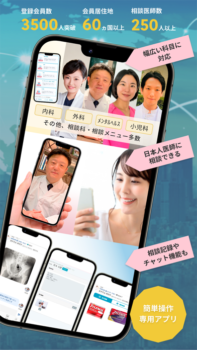 YOKUMIRU（ヨクミル） - 海外オンライン医療相談 Screenshot