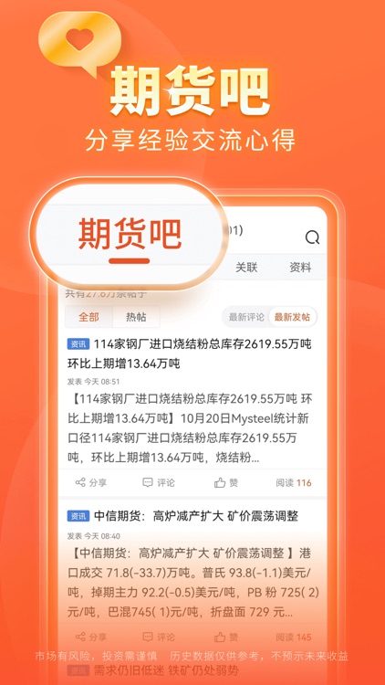 东方财富期货-期货开户 期货交易 screenshot-6