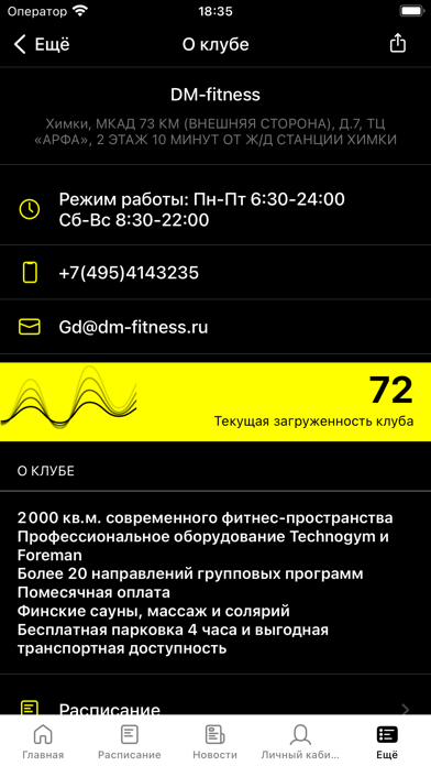 DM-fitness Screenshot
