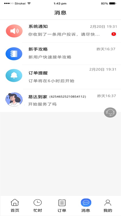 滂潮地商户 screenshot-3