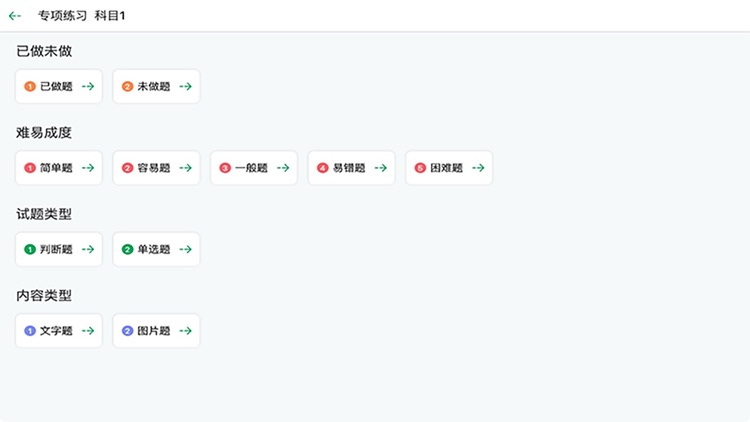 驾照理论助手 screenshot-3