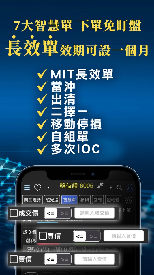 #3. 群益行動贏家 (iOS) 由: The Capital Group