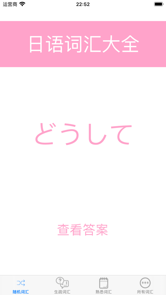 #1. Japanese word encyclopedia (iOS) 由: 忆倩 刘