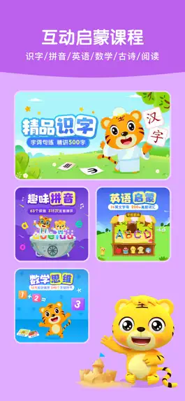 Game screenshot 贝乐虎启蒙-宝宝早教益智大全 apk