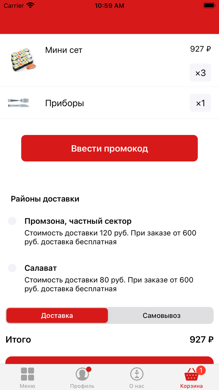 Rolls  Салават