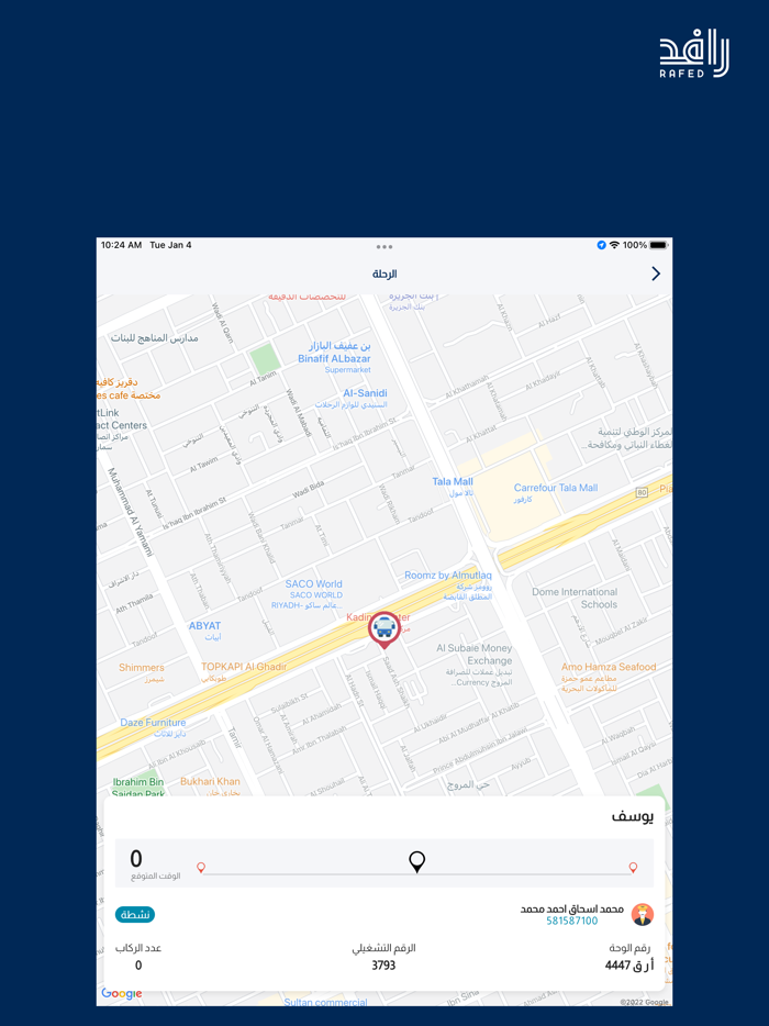 رافد  - تتبع  النقل المدرسي