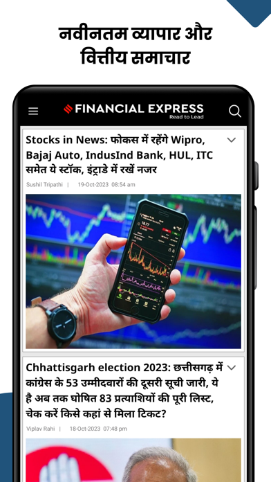Financial Express Hindi Screenshot
