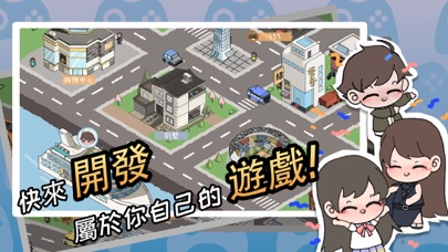 遊戲開發者：全能製作人 Screenshot