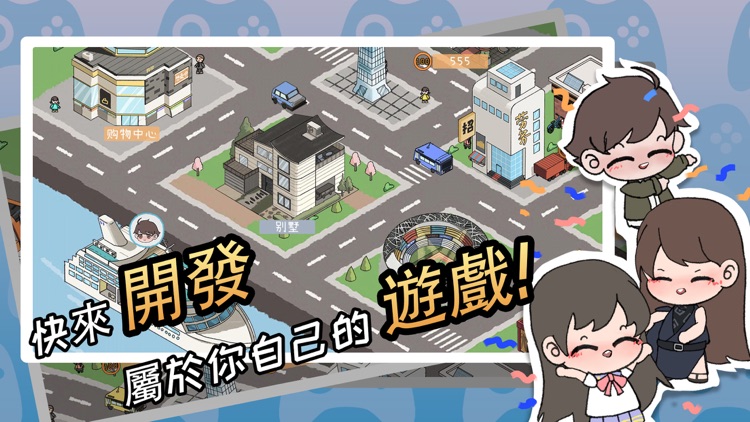 遊戲開發者：全能製作人 screenshot-4