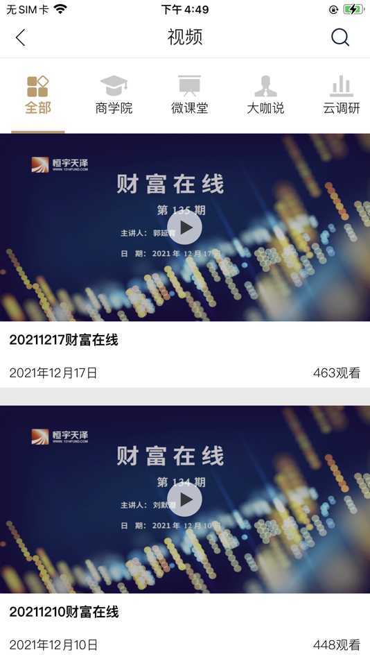#2. 私享云-连接人与财富 (iOS) 由: Beijing Intime Wealth Cloud E-commerce Co., Ltd.