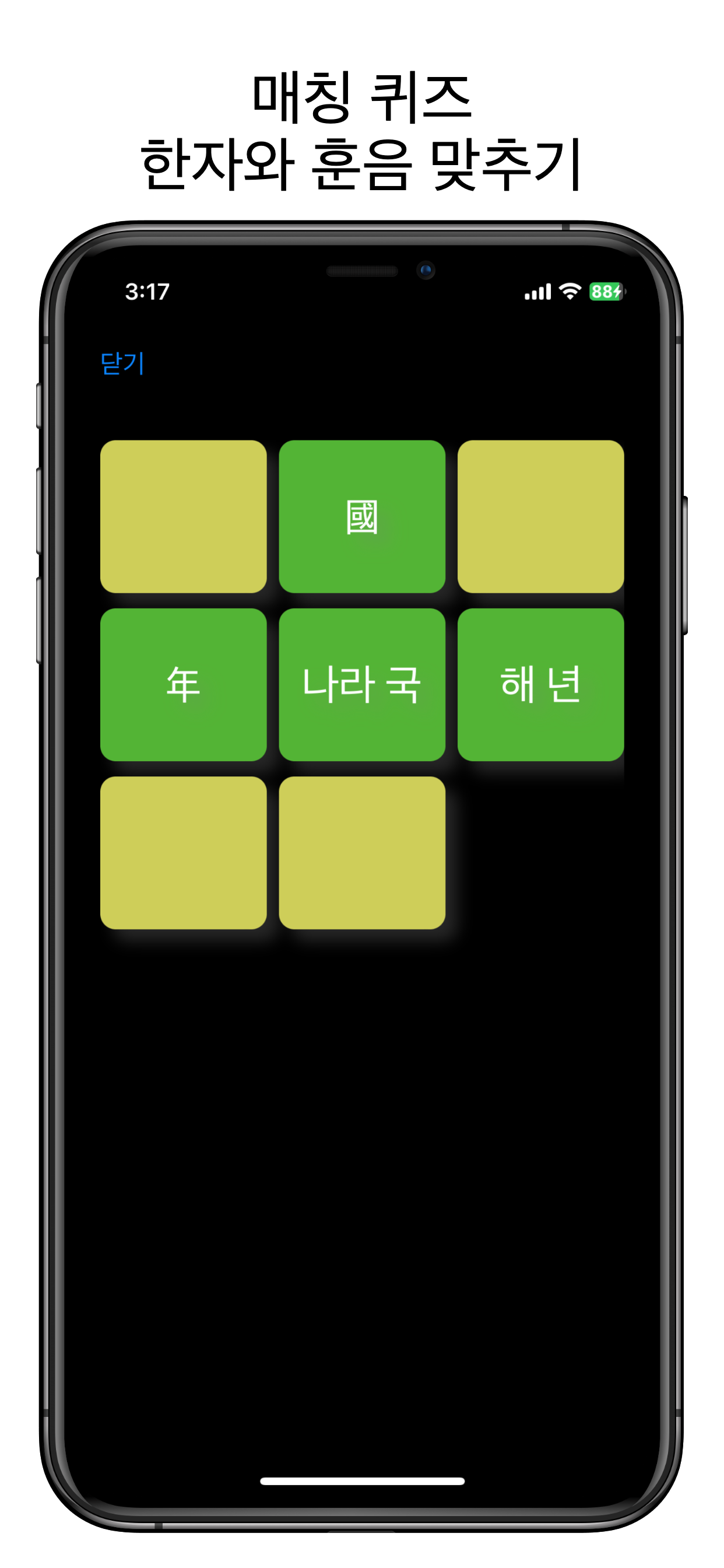 한자 마스터