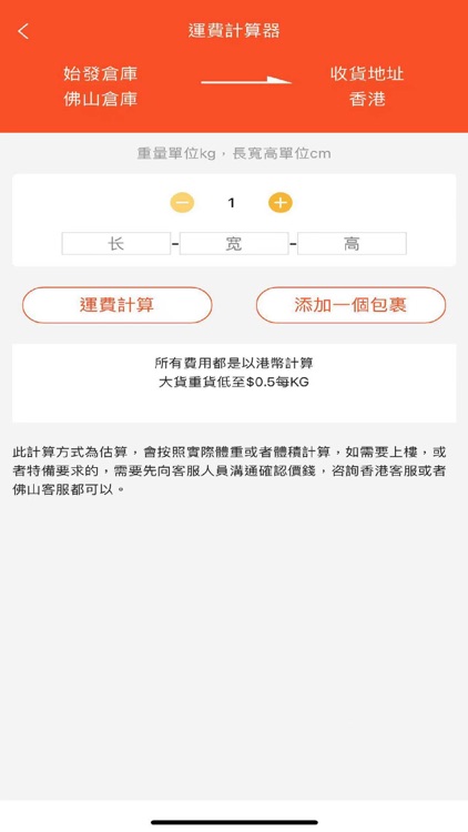 港天下物流 screenshot-3