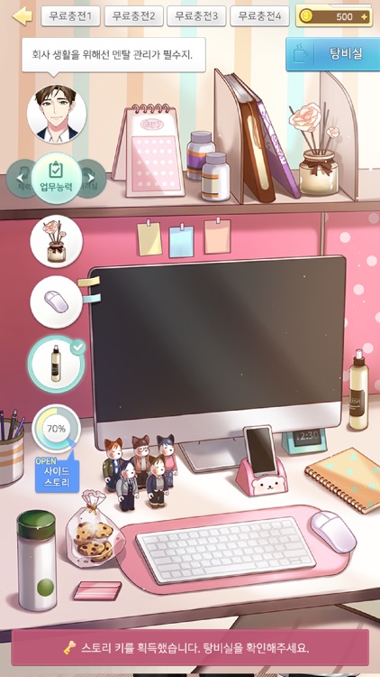 사내연애 screenshot-5