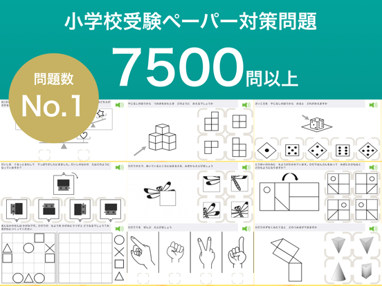 お受験くるくる アプリで知育幼児教室のおすすめ画像3