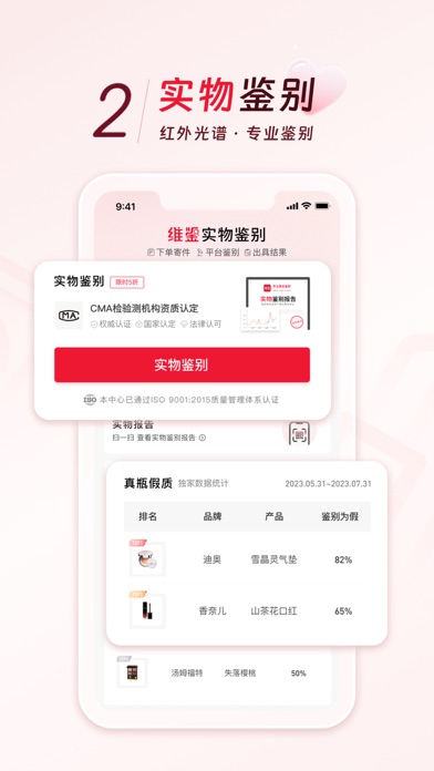 维鉴-专业美妆鉴别