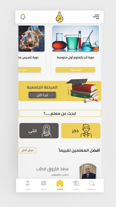 Aner Tutor  منصة أنر التعليمية Screenshot