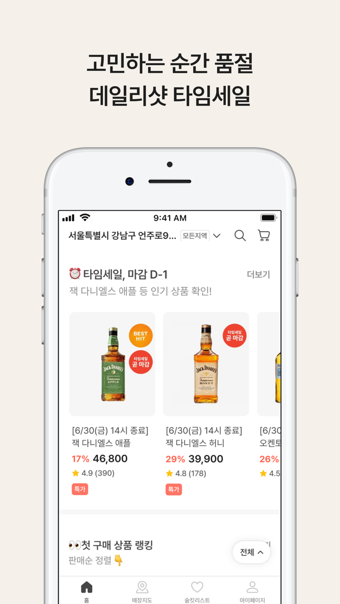 데일리샷 - 위스키·와인·맥주 주류 스마트오더 앱